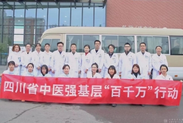 四川省中医强基层“百千万”行动在成都市中西医结合医院正式启动