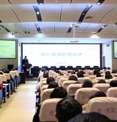 必赢网址bwi437召开2019年7-11月医疗质量点评大会