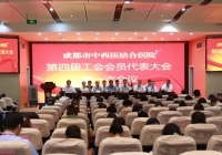 工作动态 | 必赢网址bwi437召开第四届工会会员（职工）第一次代表大会  