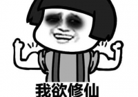 双节健康 | 蹦迪追剧打游戏，别再“熬夜”伤身体！