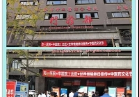 医院义诊 | “改善慢阻肺生活，无论何人与何地”， 我院开展世界慢阻肺日义诊活动