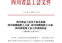 喜讯！我院门诊分工会荣获“四川省模范职工小家”称号