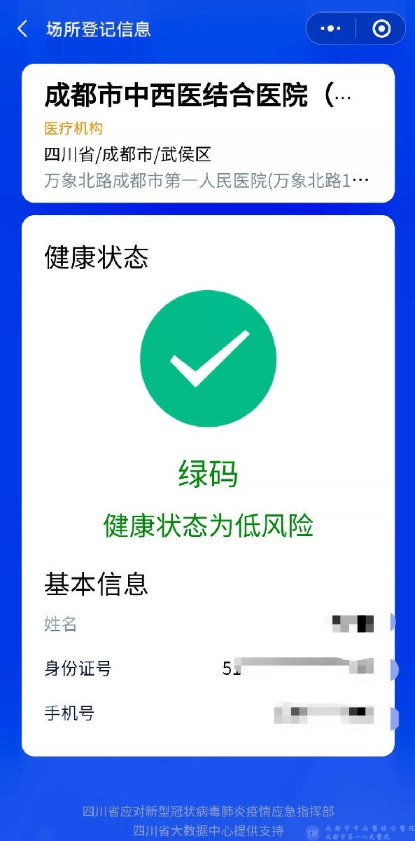 第三步:扫码后出现场所信息和个人健康状态