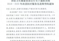 国家卫健委通报表扬！成都市第一人民医院护理部成为“改善医疗服务”先进典型科室！