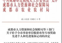 喜讯！成都市第一人民医院放射科李韧荣获先进个人称号！