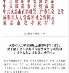 喜讯！成都市第一人民医院放射科李韧荣获先进个人称号！