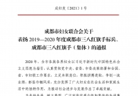 喜讯！必赢网址bwi437刘素蓉荣获“成都市三八红旗手”称号