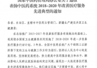 喜讯！必赢网址bwi437肺病科陈云凤主任获得全国中医药系统改善医疗服务先进典型个人称号！