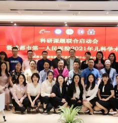 成都市第一人民医院2021年儿科科研课题启动会暨儿科学术沙龙取得圆满成功