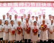成都市中西医结合医院开展2021年医师节系列庆祝活动