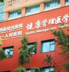 市一医院健康管理医学中心投入使用