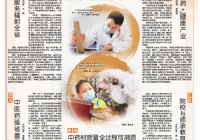 人民日報海外版：四川中醫藥強省重在強基層，為成都市中西醫結合醫院中醫“百千萬”行動工作點贊