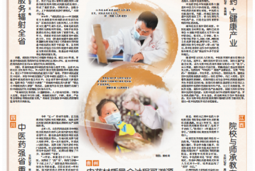 人民日報海外版：四川中醫藥強省重在強基層，為成都市中西醫結合醫院中醫“百千萬”行動工作點贊