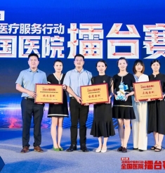 成都市中西医结合医院在第七季改善医疗服务行动全国医院擂台赛中获“金奖”等三大奖项