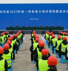 四川省2023年第一季度重大项目建设启动 王晓晖宣布建设启动 黄强讲话