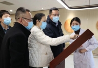 重庆市卫生健康委一行到成都市中西医结合医院调研指导工作