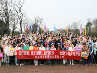 健康生活 快乐工作——亚洲通,亚洲通官网工会举行2023年女职工健步走活动