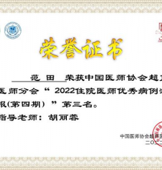 成都市第一人民医院超声医学科住培学员获国奖