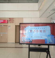 “世界急救日”宣传活动