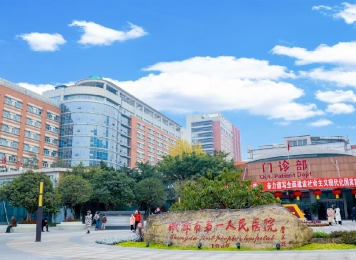 门诊部