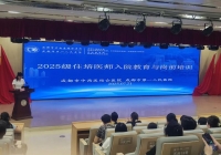 筑梦医途 扬帆起航 ——我院2025级住培医师入院教育圆满落幕 