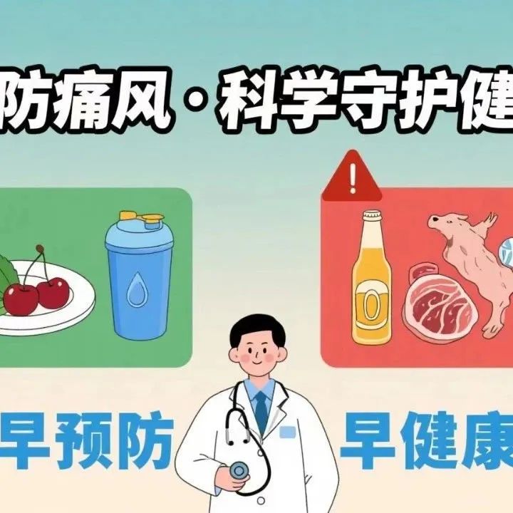 痛风患者的“清凉”生存法则