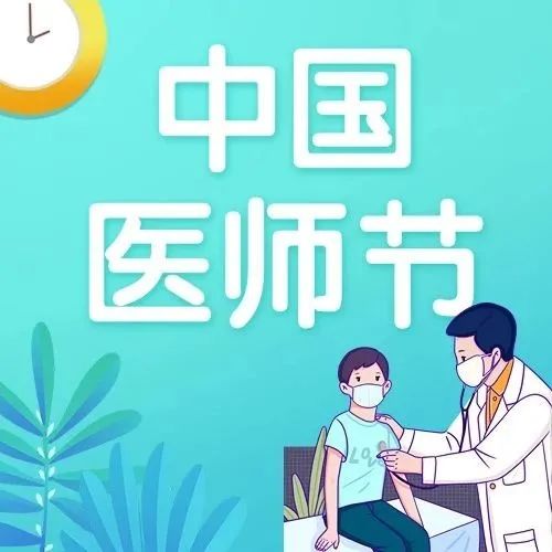 医师节·医者风采特辑 ⑬ | 三十载“心路”耕耘者