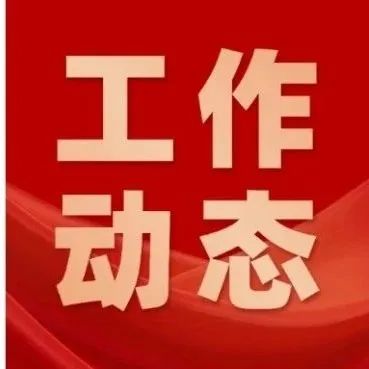 郑州市卫健委一行到成都市中西医结合医院考察交流