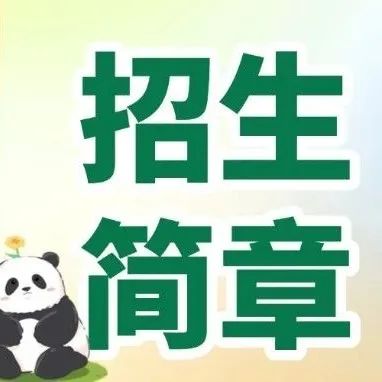 成都市中西医结合医院2025年康复治疗师规范化培训招收简章