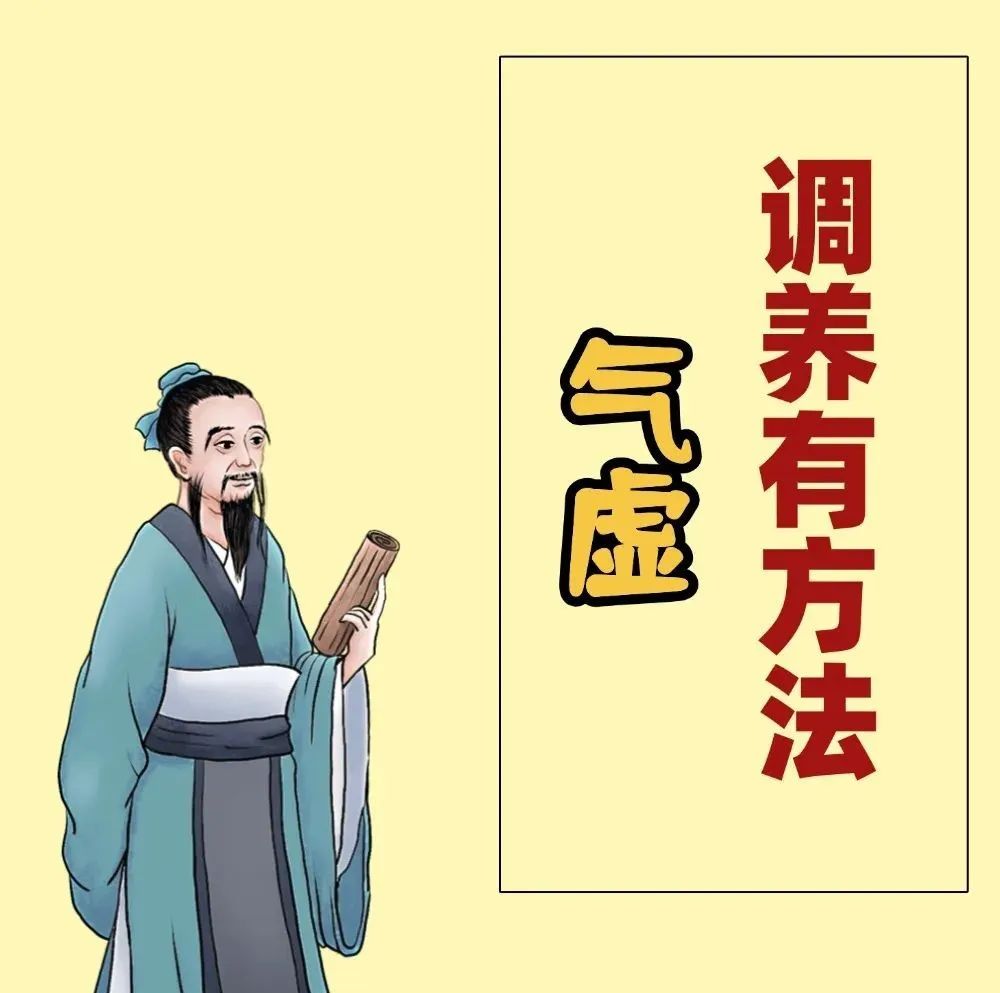 气虚百病生！一些饮食调养小方法分享给大家