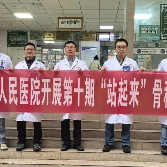 “站起来”：130位患者重获行走自由