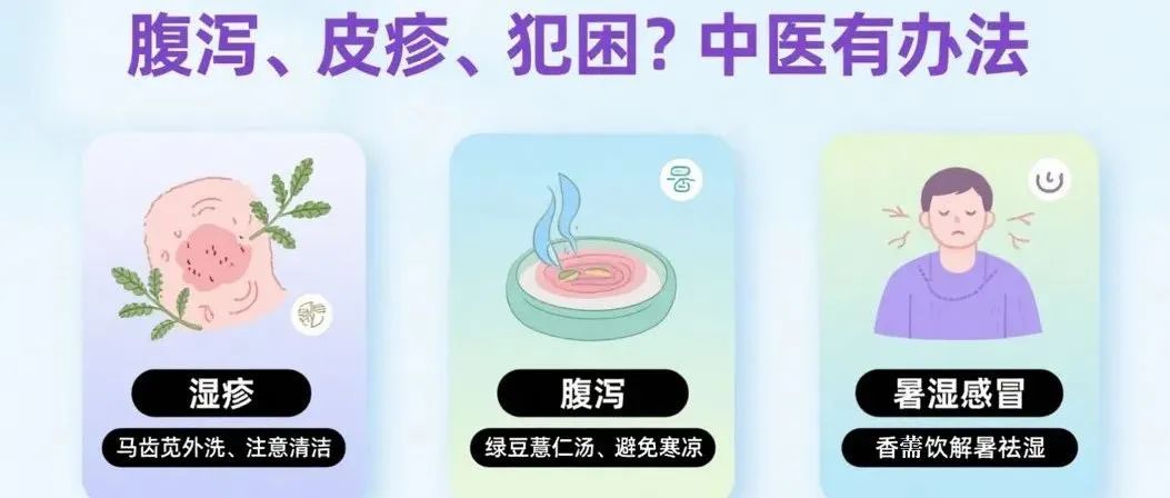 四川暴雨频发，中医妙招助你清爽度夏