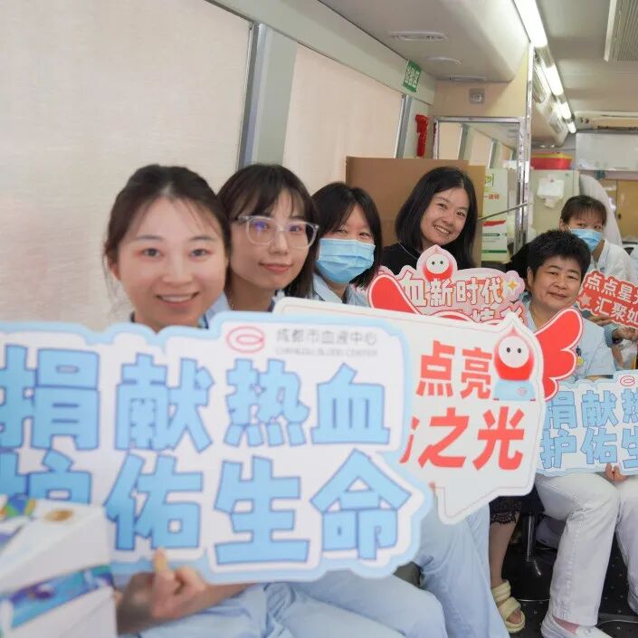 成都市中西医结合医院开展“热血成都，献血有我”无偿献血活动