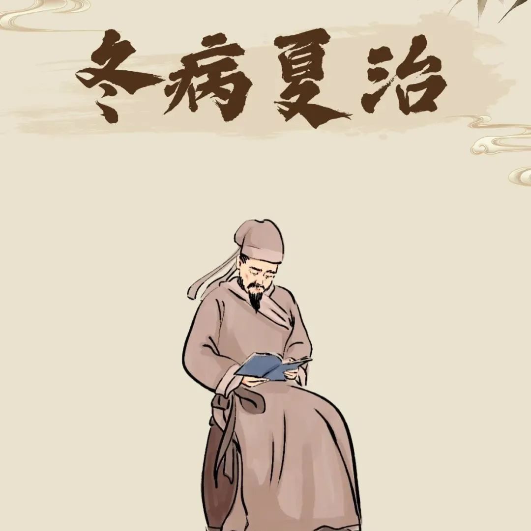 “冬病”如何“夏治”？顺应天时，未病先防，需注意这些要点！