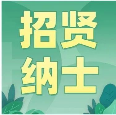 招贤纳士 | 成都市中西医结合医院引进高层次人才、急需人才招聘启事