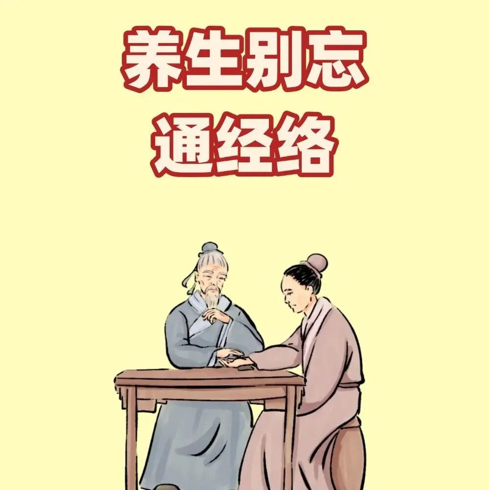 经络通畅的人，身体会更舒适！一些简单的“疏通”法，推荐给大家
