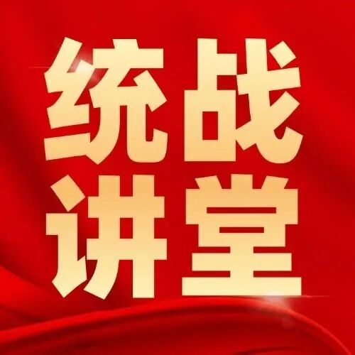 中共中央印发《中国共产党统一战线工作条例》
