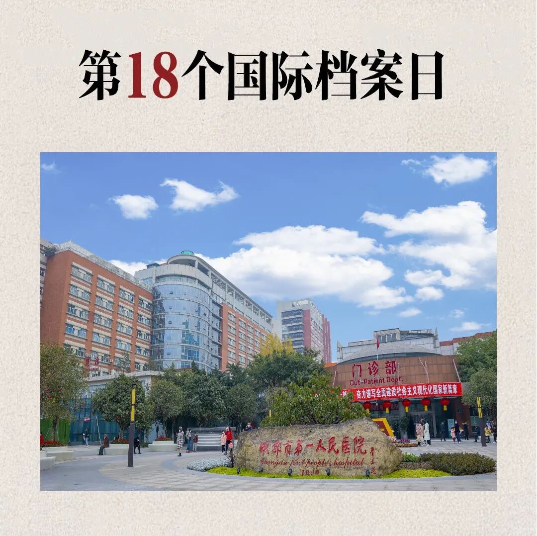 国际档案日 | 2025年第十八个国际档案日