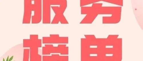 成都市第一人民医院互联网医院2025年5月服务榜单！