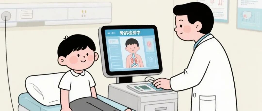 解锁身高管理：骨龄检测