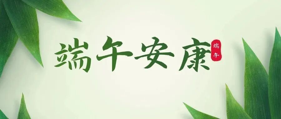 甜蜜的负担？“糖友”如何“粽”享健康！