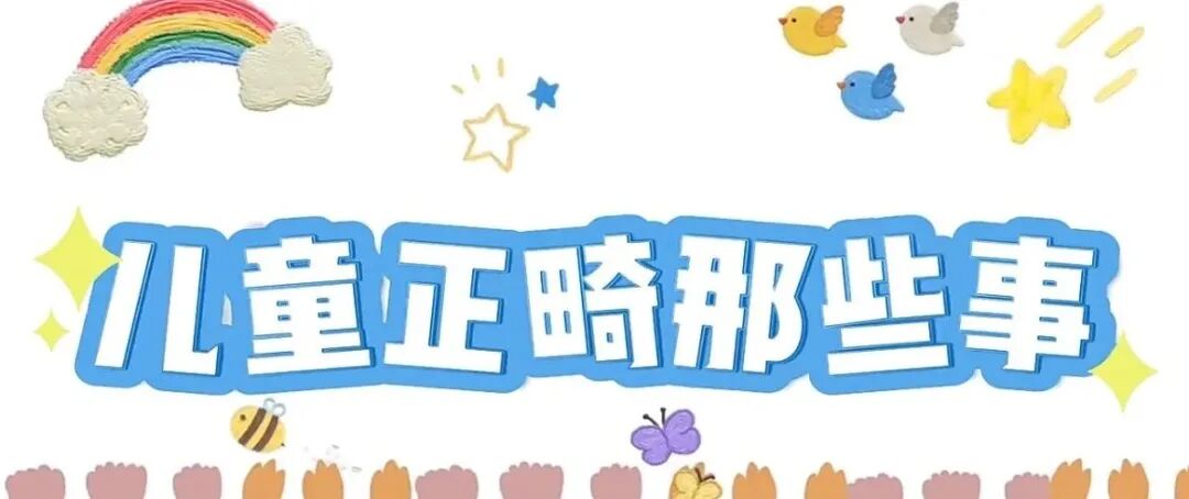 抓住“黄金矫正期”，让笑容成为孩子最好的成长礼物！