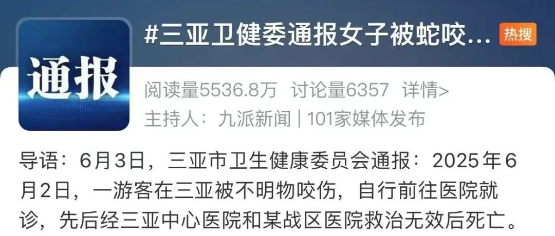三亚游客疑被蛇咬伤身亡！建议收藏，关键时刻能救命！