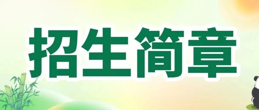 成都市第一人民医院2025年西医住院医师规范化培训第二轮招收简章