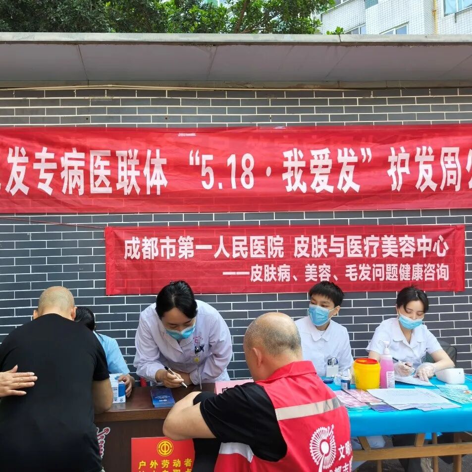 我院皮肤与医疗美容中心开展“5·18我爱发”护发周公益活动
