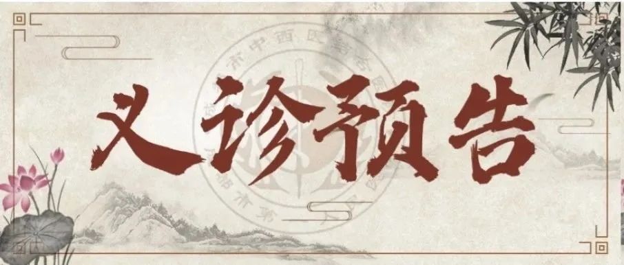 全国助残日 | 成都市中西医结合医院北区儿童康复科义诊活动来啦