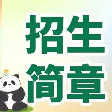 成都市中西医结合医院中华医学会临床药师学员培训中心招生简章
