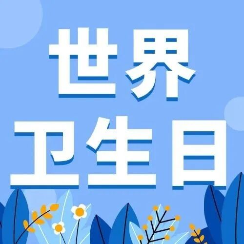 世界卫生日 | 清明养生好时节，中医护娃有“妙招”