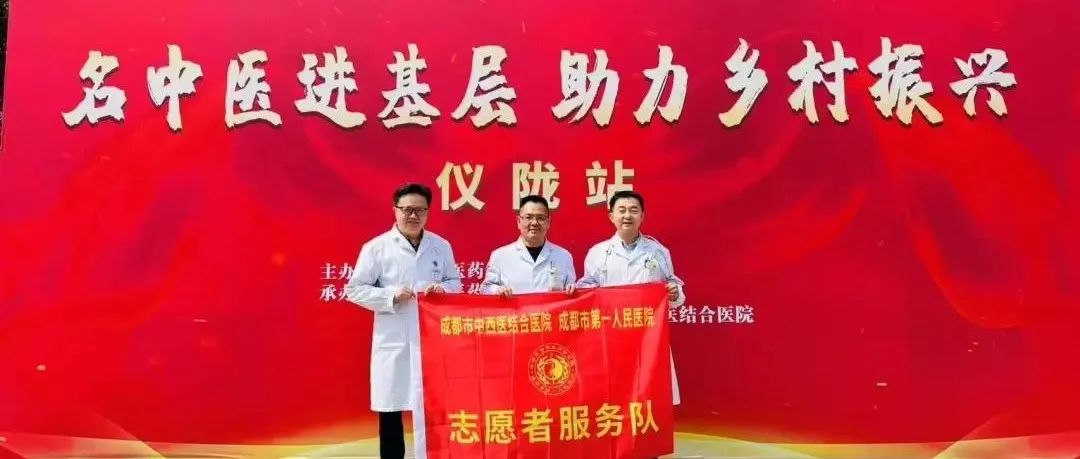 医院参加“名中医进基层 助力乡村振兴（仪陇站）”义诊活动