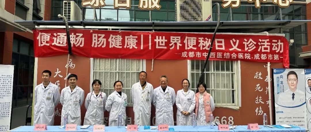 医院开展“便通畅 肠健康” 世界便秘日义诊活动